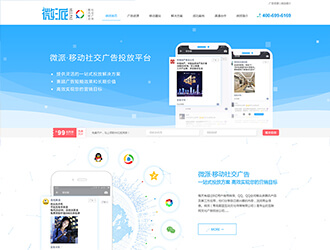 微派官網