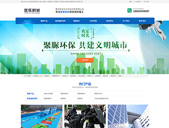 歡樂時(shí)光聚脲